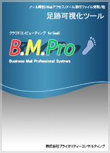B.M.Proパッケージ
